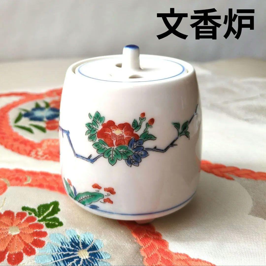 文香炉　茶道　有田焼　曲水