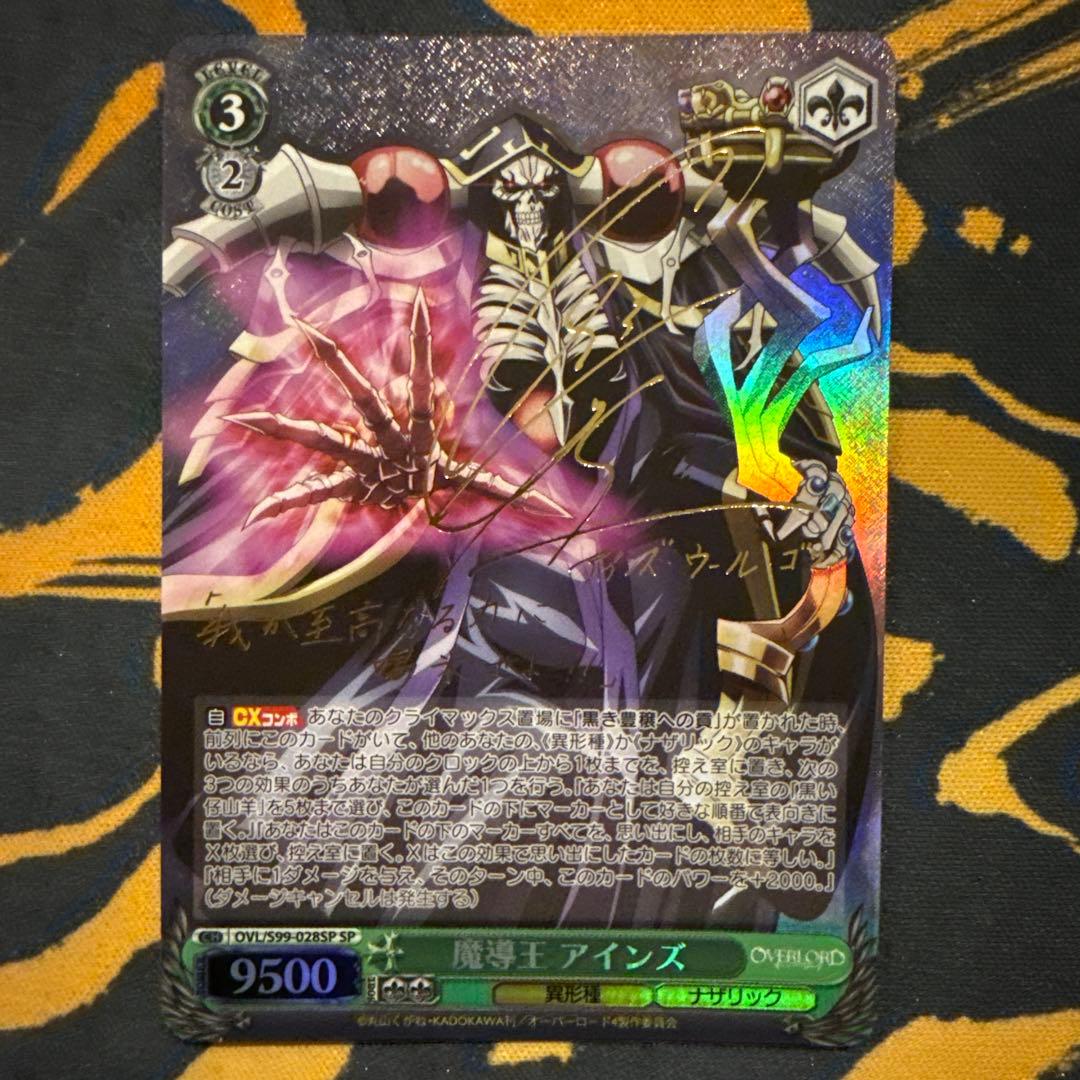 ヴァイスシュヴァルツ 魔導王 アインズ SP