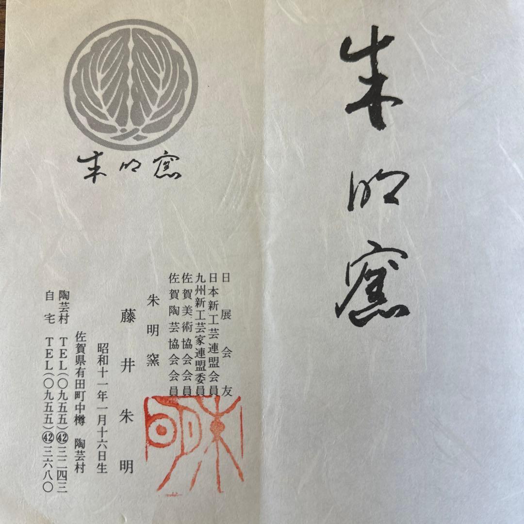 天目柄　壺
