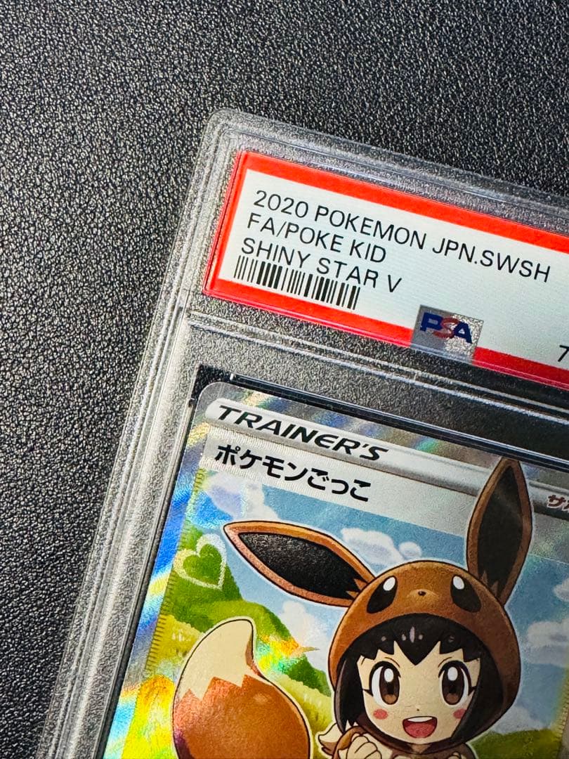 【PSA10】ポケモンごっこ SR 197/190 SHINY STAR V