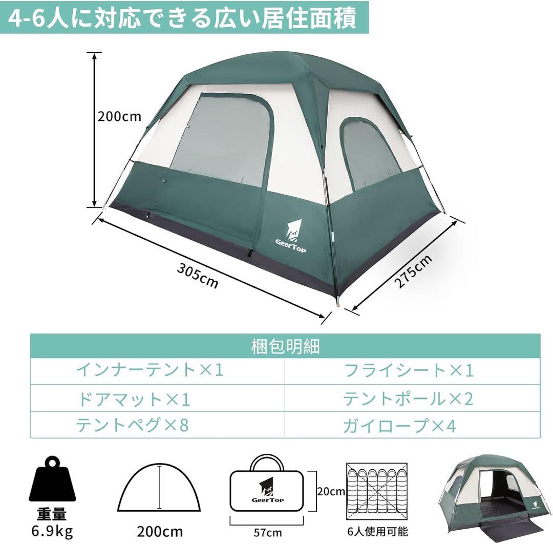 GEERTOP テント 4〜6人用 キャンプ 遮光 UPF+50 UVカット