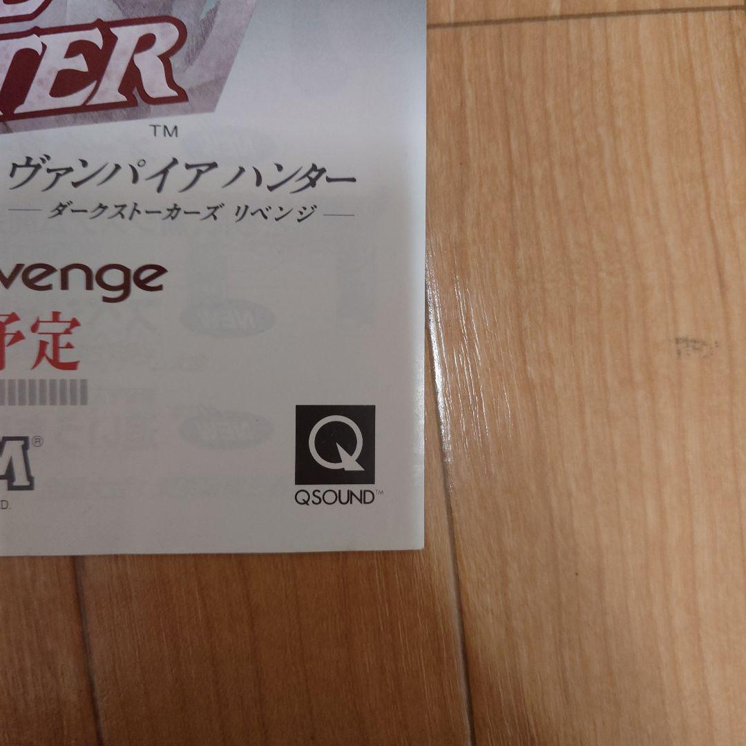 カプコン ヴァパイアハンター アーケード カタログ セット