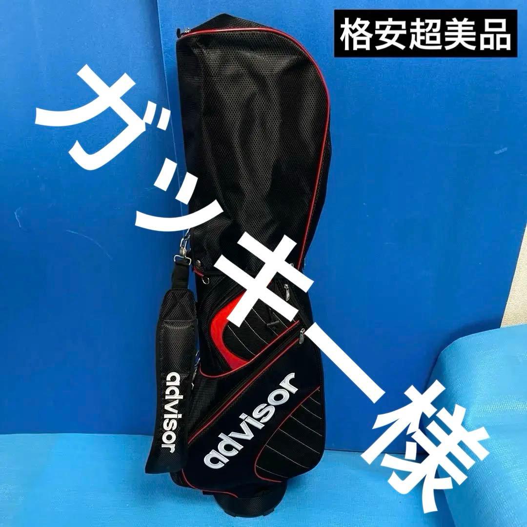 advisor未使用極上キャディーバッグ！