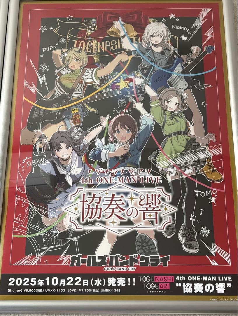 協奏の響 4th ONE-MAN LIVE ポスター　ガールズバンドクライ