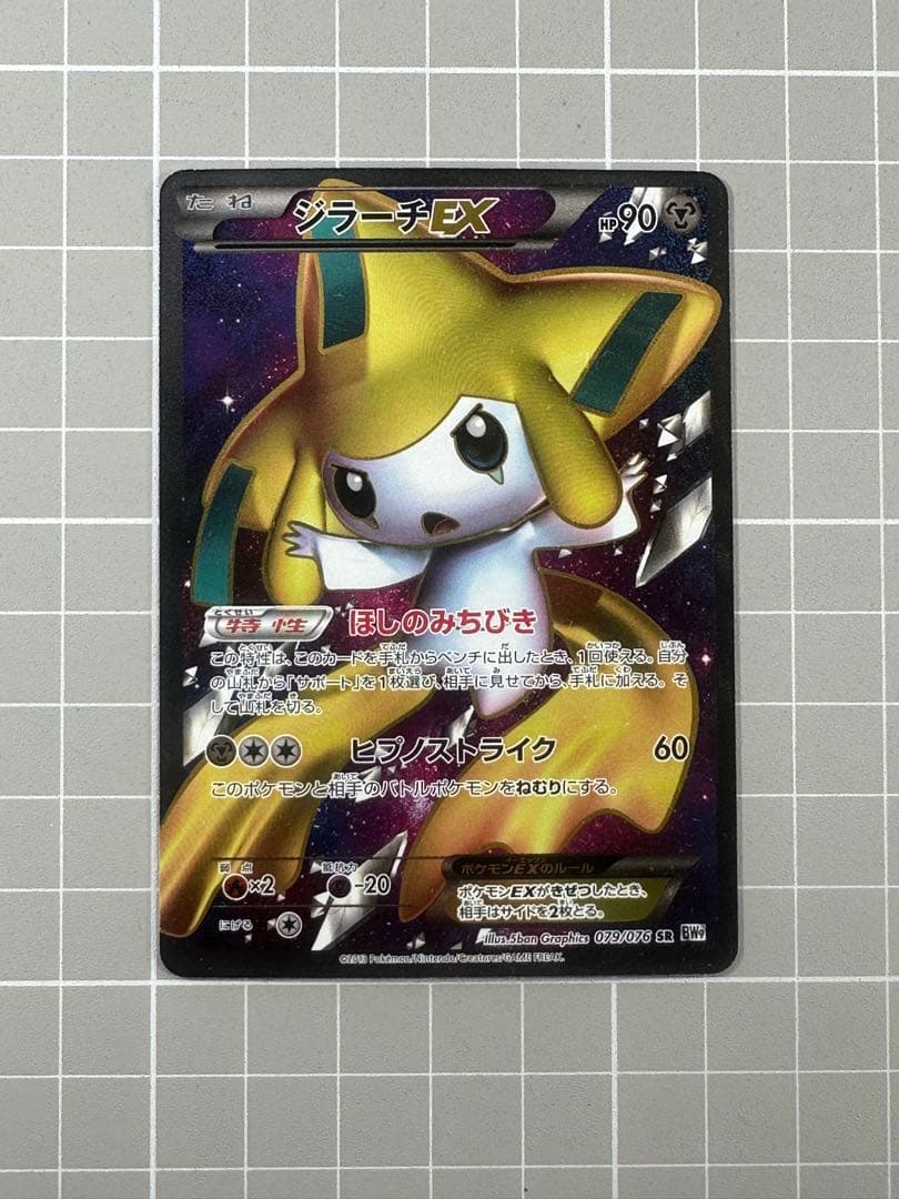 02ジラーチEX SR BW9 メガロキャノン 079/076