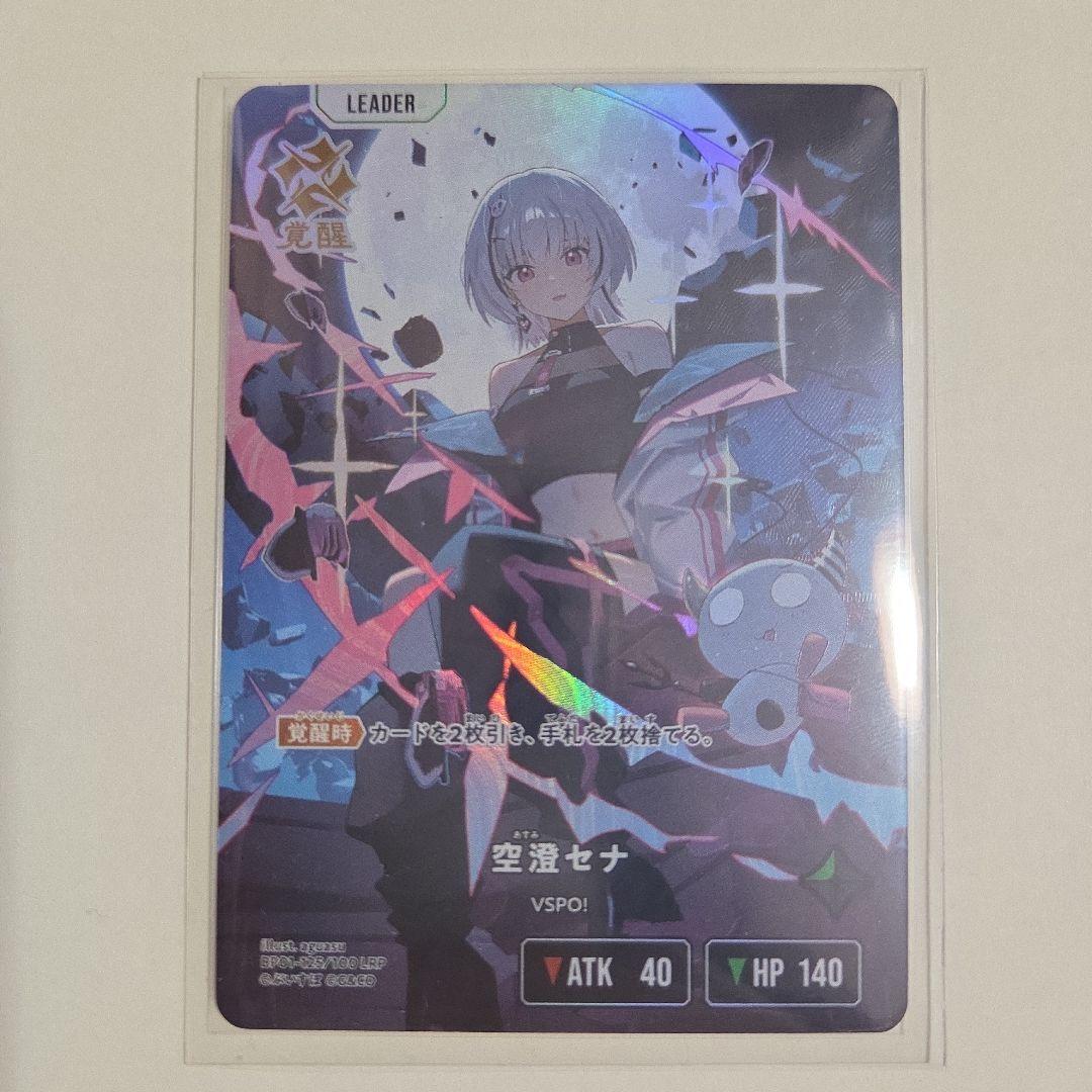 空澄セナ LRP