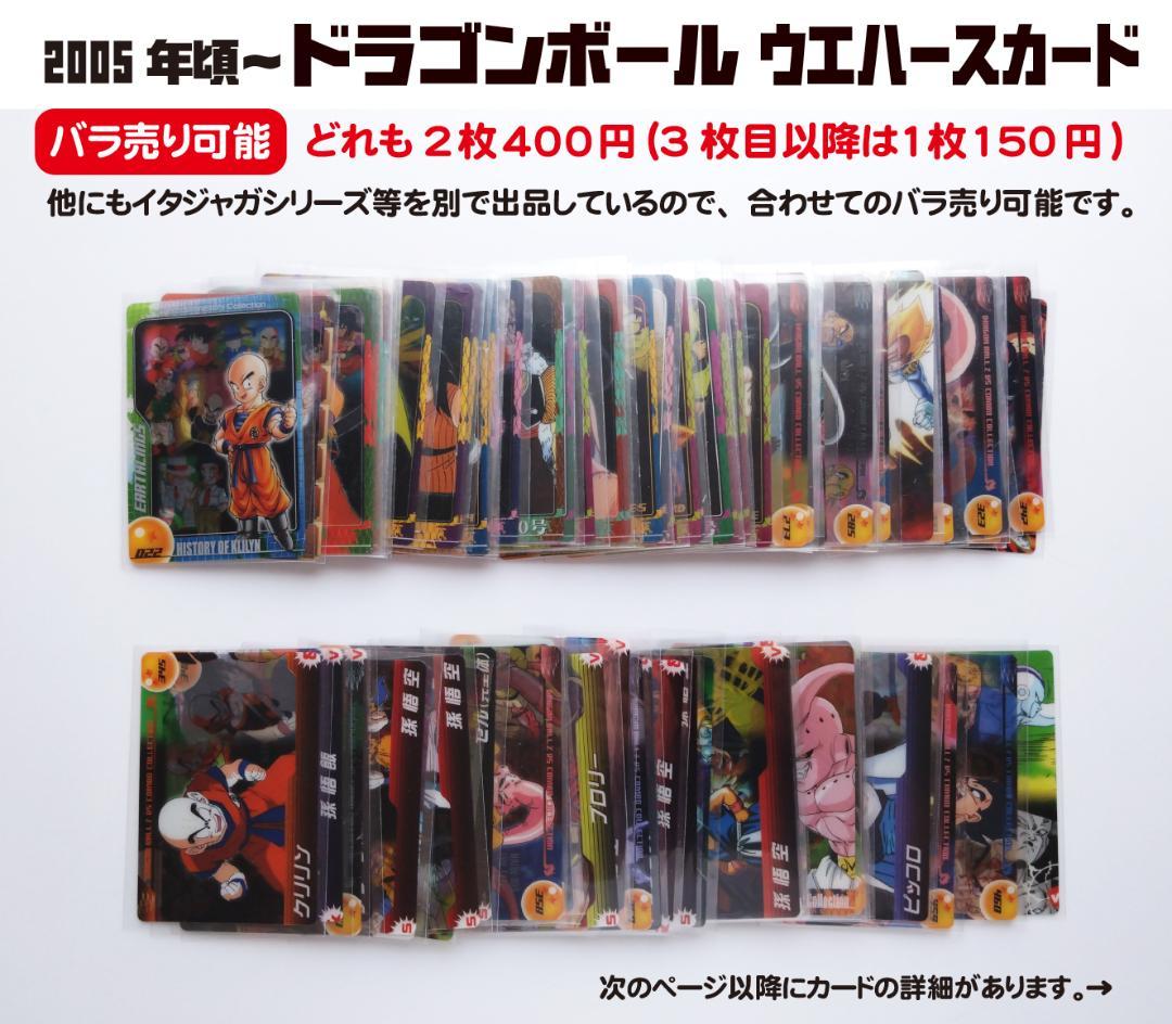 バラ売り可能 2005年～2008年頃 ドラゴンボール Z ウエハース 82枚