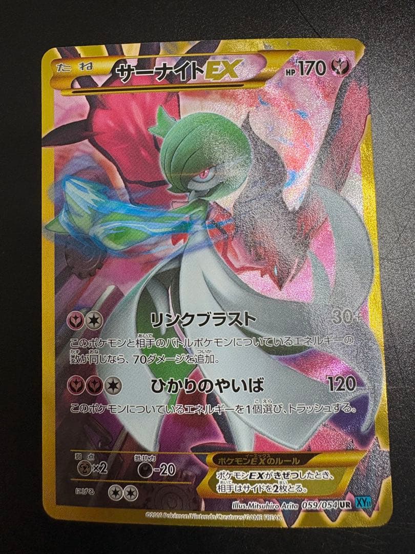 サーナイトEX UR XY11 冷酷の反逆者 059/054 アンリミ