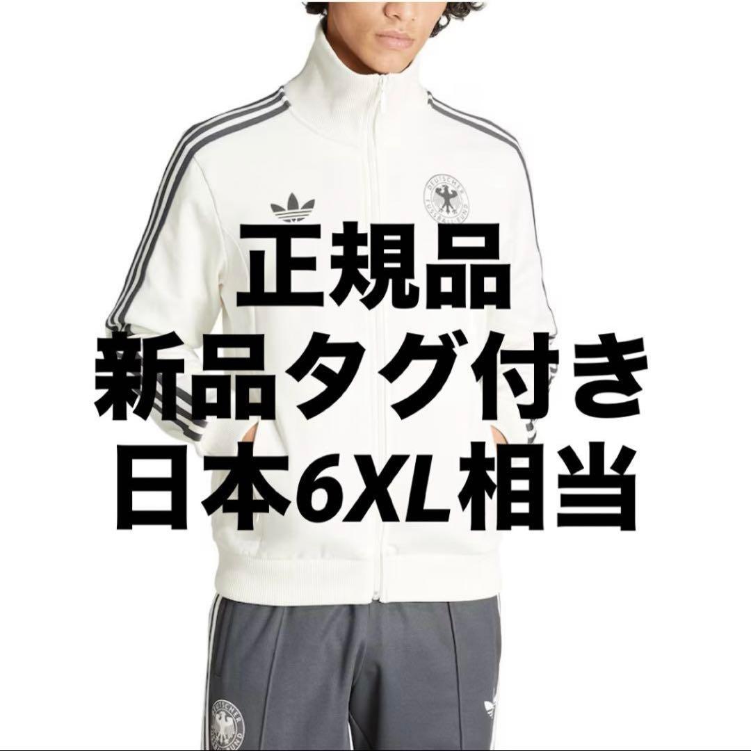 【正規品】【新品タグ付き】ドイツ代表 ベッケンバウアートラックトップ