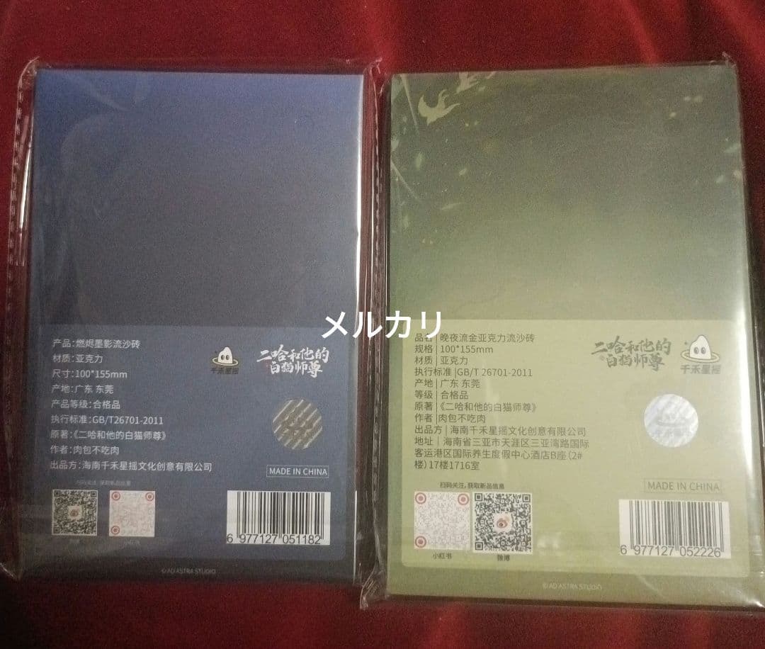 二哈和他的白猫師尊　流砂　ブロック