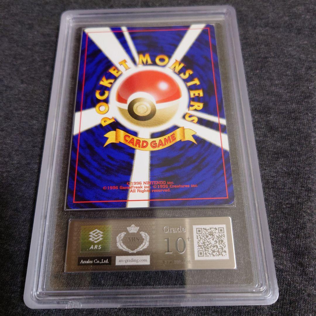 ARS10+　ウソッキー　旧裏 ファイル3　鑑定書有り　PSA10 相当