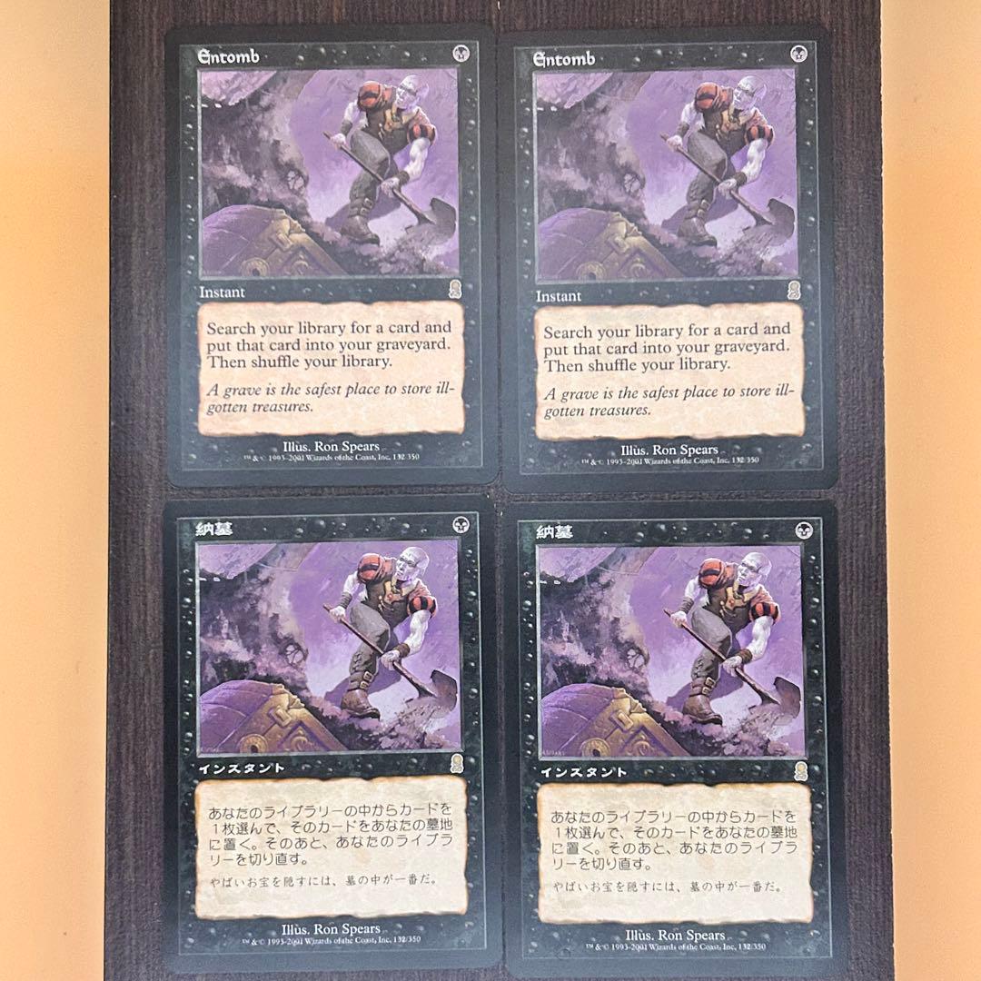 MTG 納墓 Entomb 英語 日本語 4枚セット
