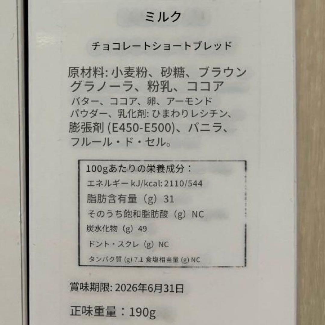 フィリップベル サブレショコラ レ