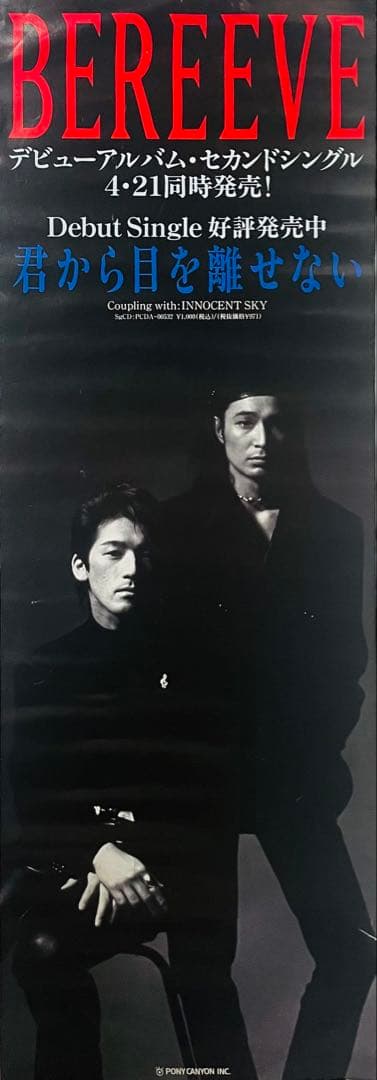激レア‼︎ BEREEVE（ビリーブ） 90年代 告知ポスター B2縦半裁サイズ