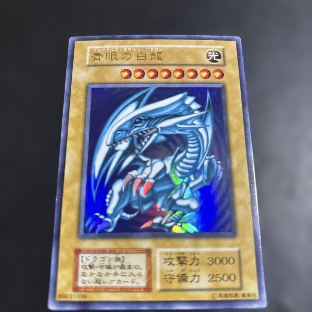 ハ*ト様 遊戯王　青眼の白龍　初期ウルトラレア