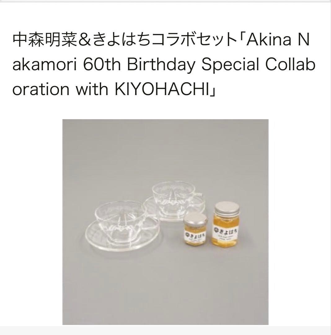 【非売品】中森明菜 清瀬市 ふるさと納税