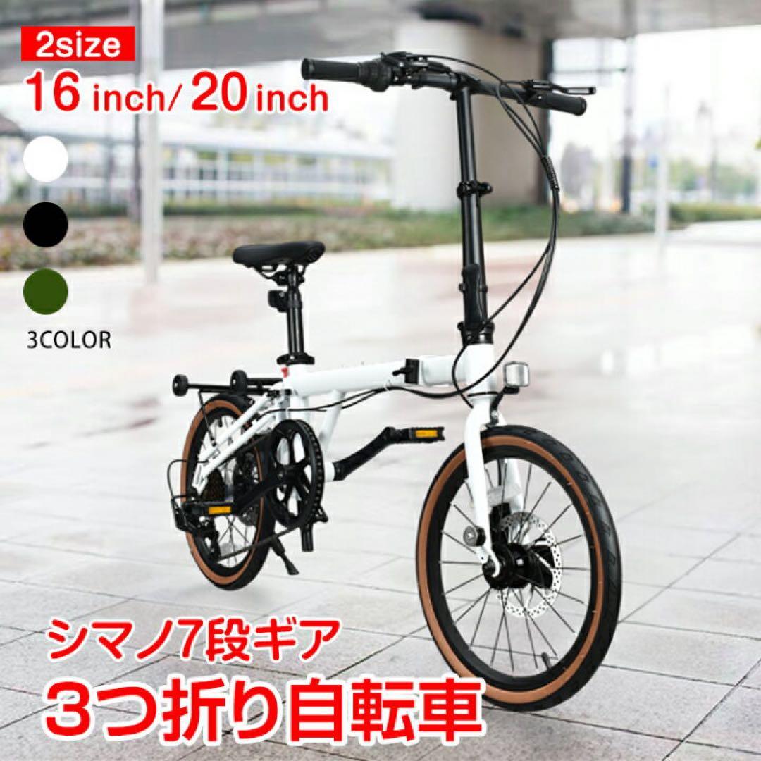 【新品】シマノ7段ギア 折りたたみ自転車 20インチ　ホワイト