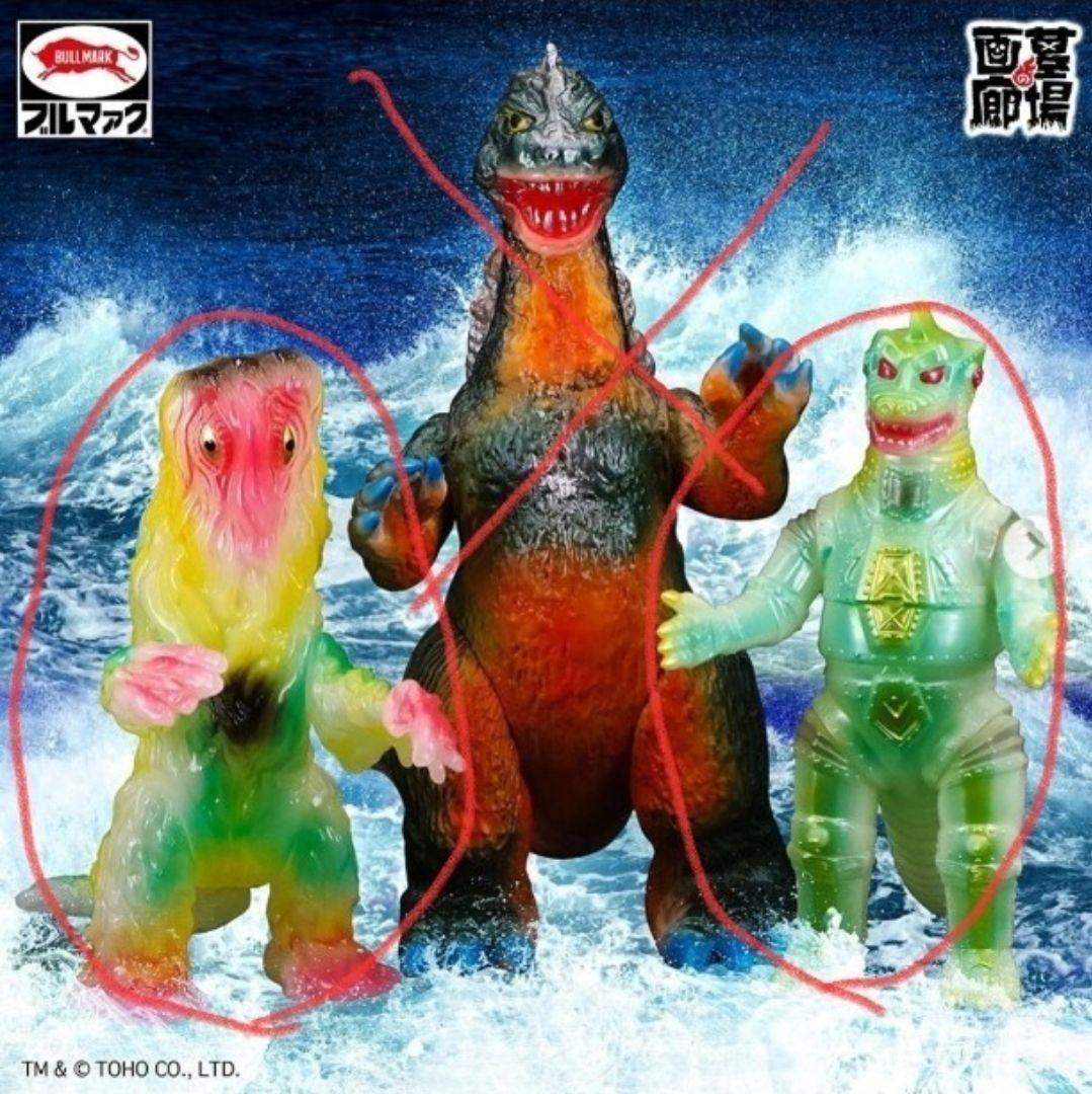ブルマァク メカゴジラ 蓄光 グリーン ヘドラ ミルキーイエロー ソフビ ソフビ