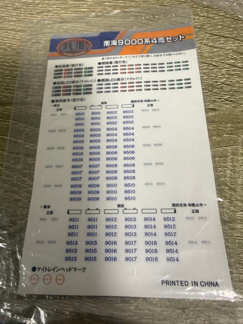 超希少！南海12000系+南海9000系マイトレイン N化 8両セット
