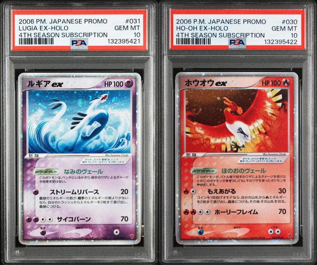 PSA10 ルギアex ホウオウex　プレイヤーズ 連番 2006 プロモ