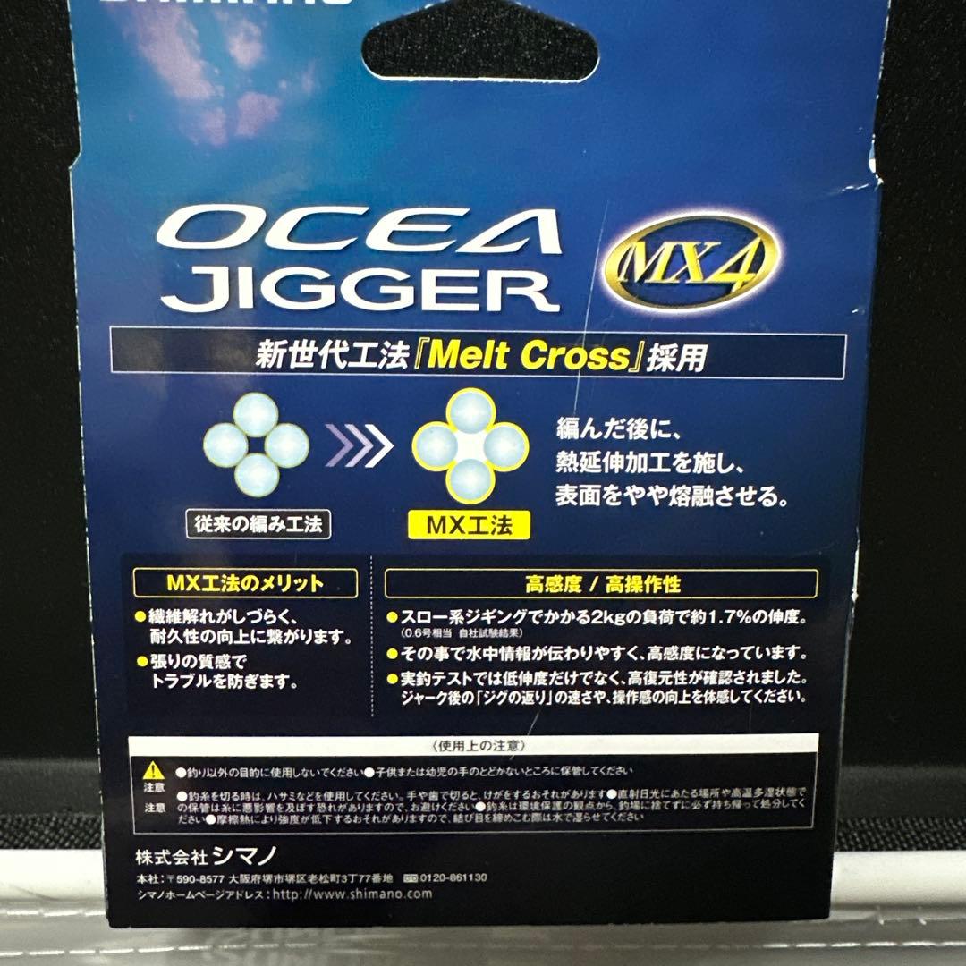 シマノ　オシアジガー MX4 PE 600m/オシア EX8 600ｍ