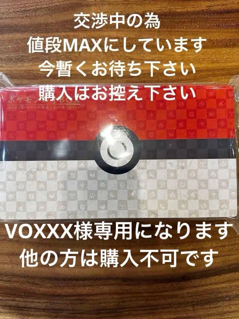 ポケモンカード　切手ボックス　未開封　新品