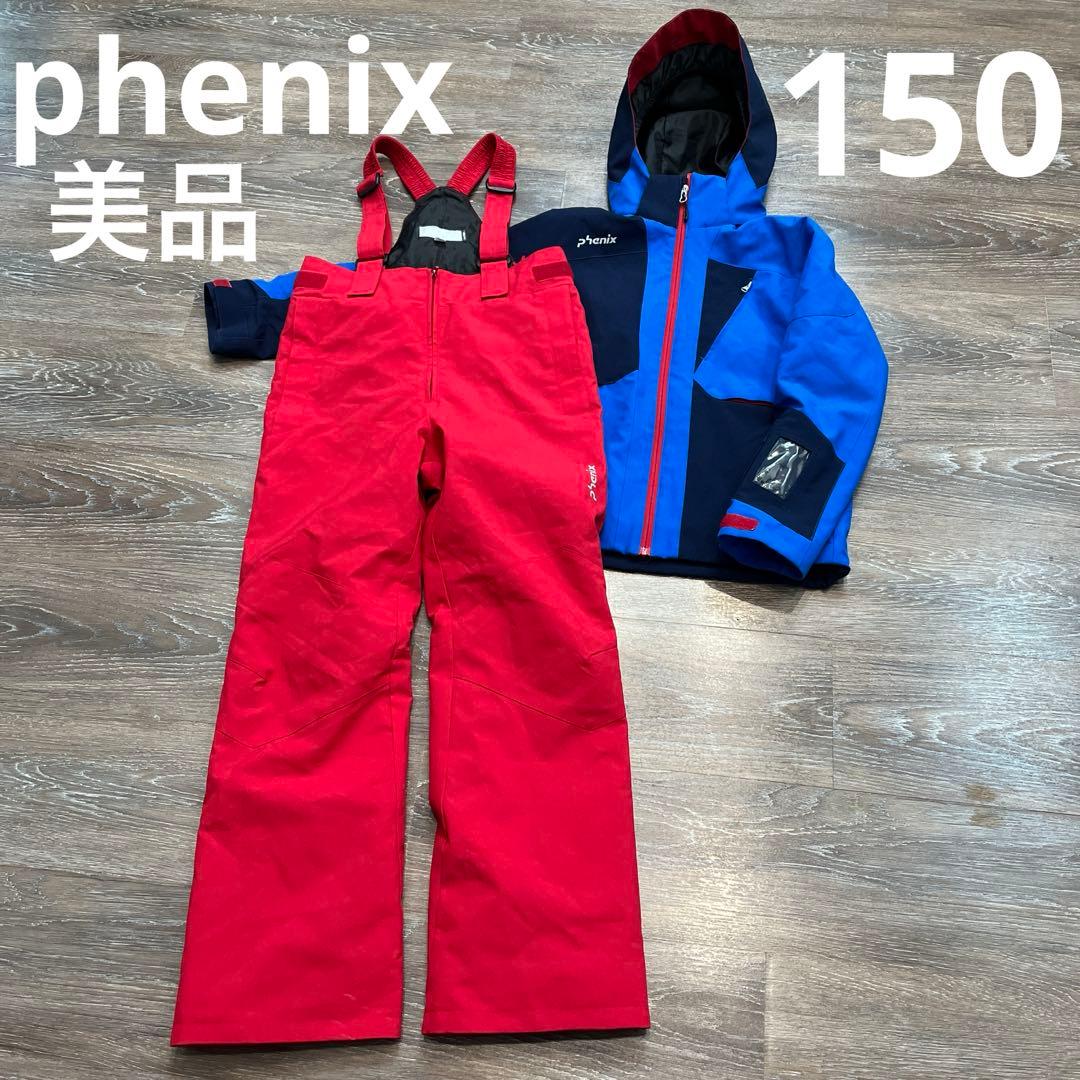 フェニックス 美品　セットアップ　スキーウェア　150 男の子