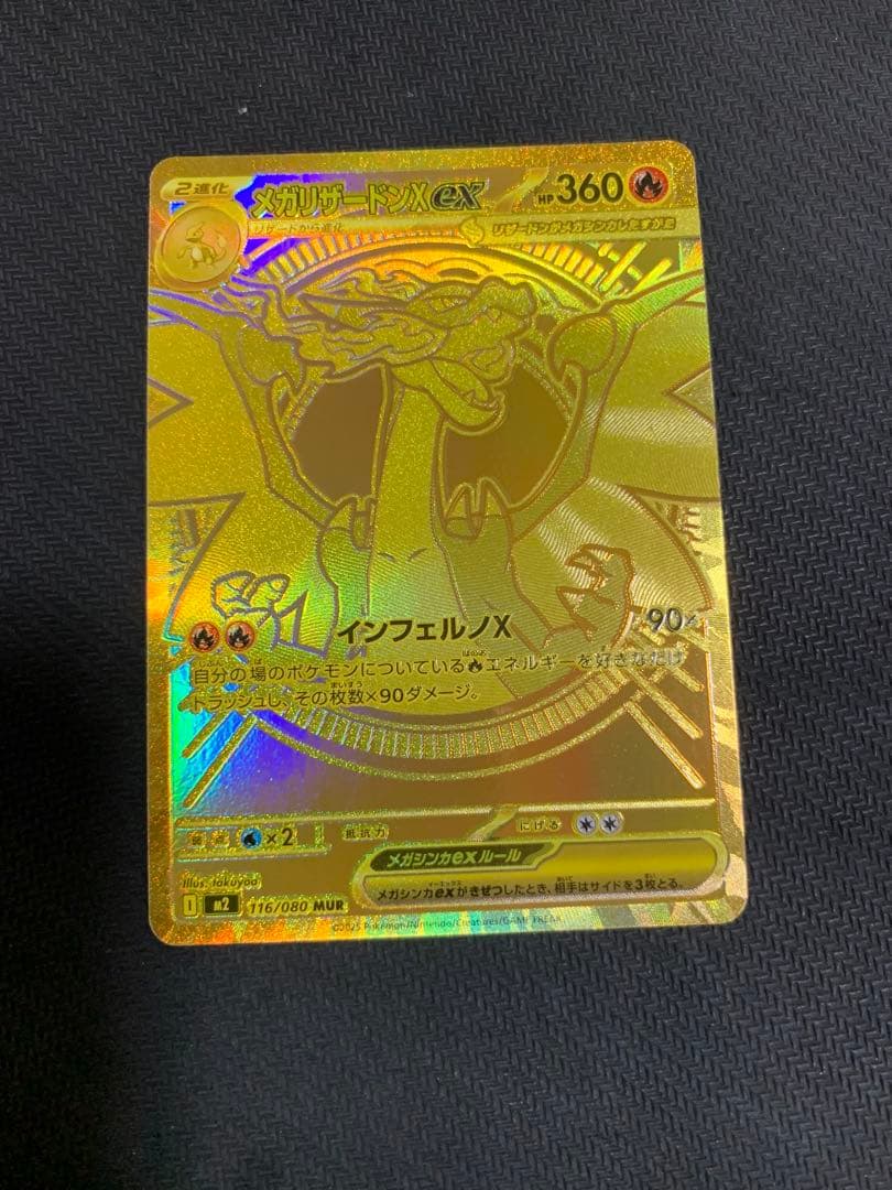 ポケモンカード メガリザードンX ex インフェルノX MUR