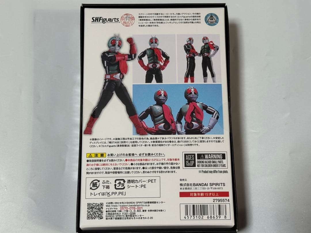 S.H.フィギュアーツ（真骨彫製法） 仮面ライダー新2号 栄光の昭和ライダー
