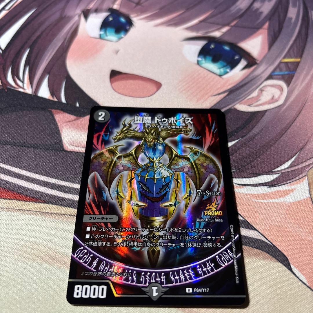 デュエマ 堕魔ドゥポイズCSプロモ1枚