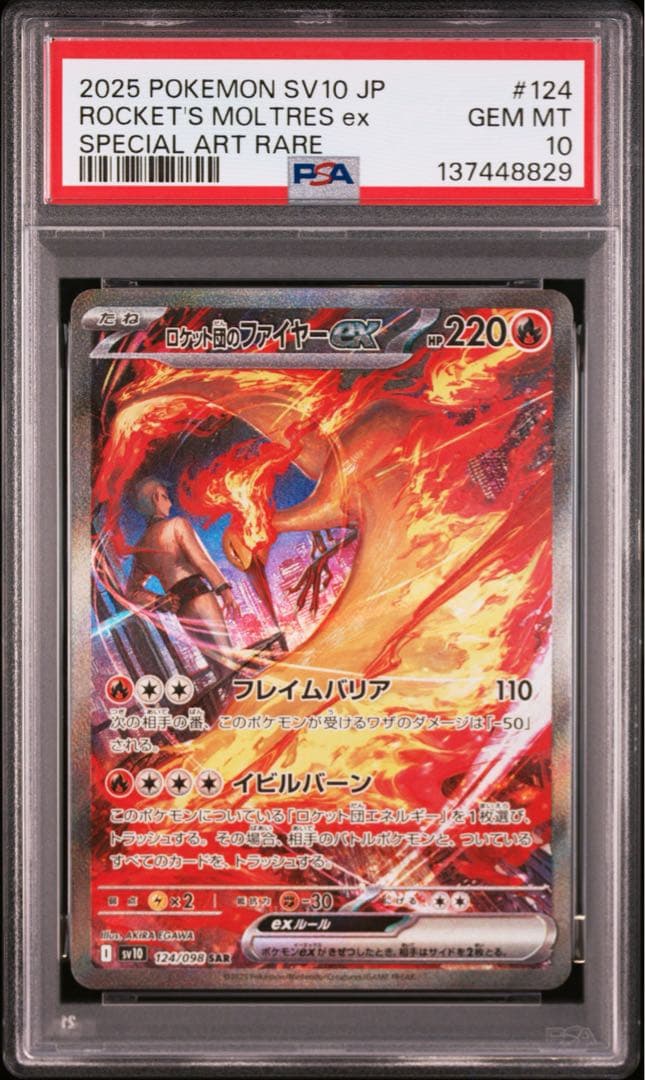 PSA10 ロケット団のファイヤーex sar
