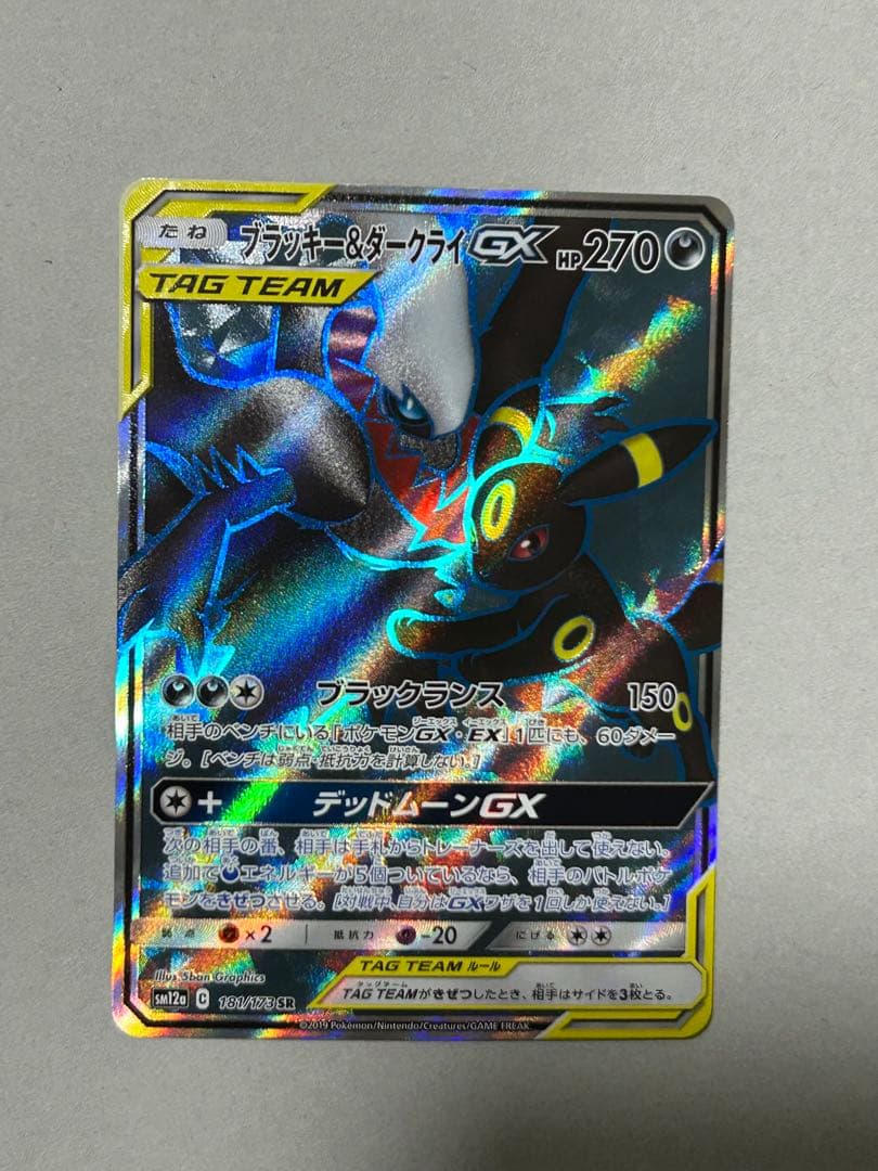 ポケモンカード ブラッキー&ダークライGX SR SM12a 181/173