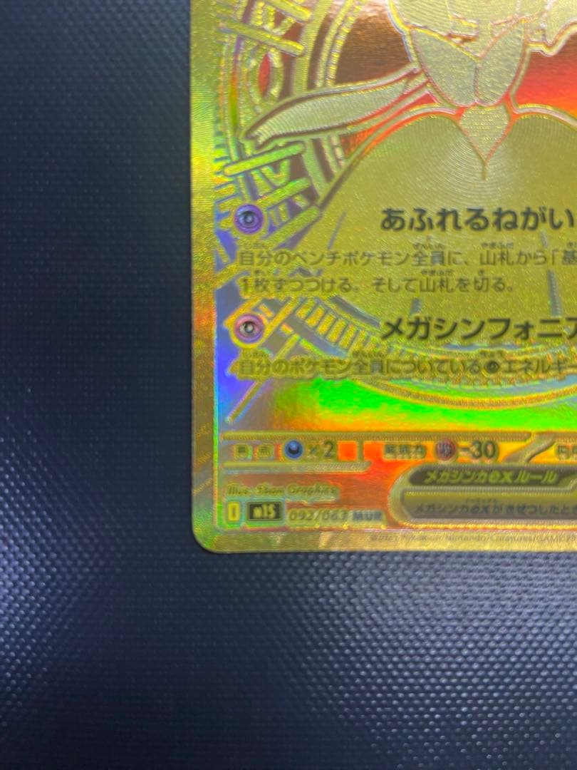 メガサーナイトexＭＵＲ