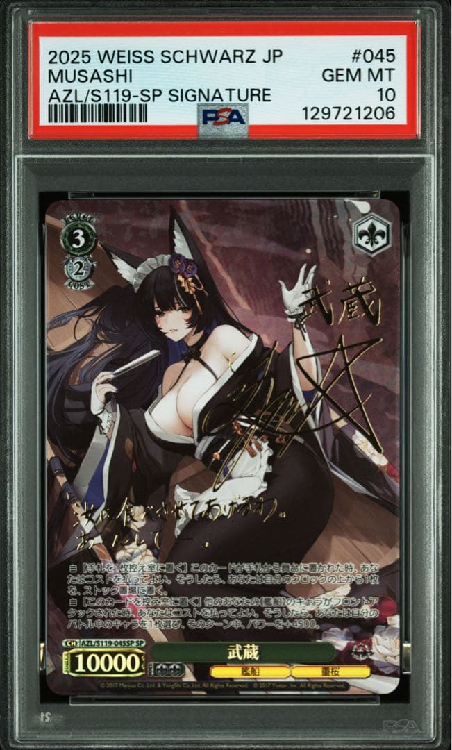 [PSA10] 武蔵 SP サイン ヴァイス