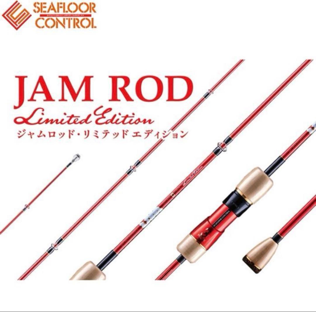 シーフロアコントロール　ジャムロッド　リミテッドエディション4force
