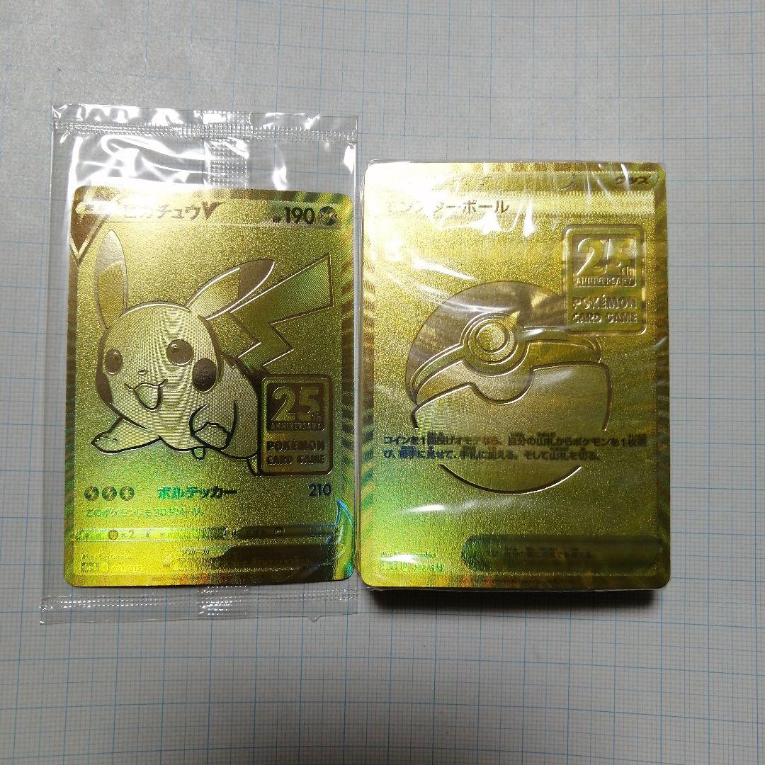 ポケモンカード　ピカチュウV　25th　モンスターボール　未開封