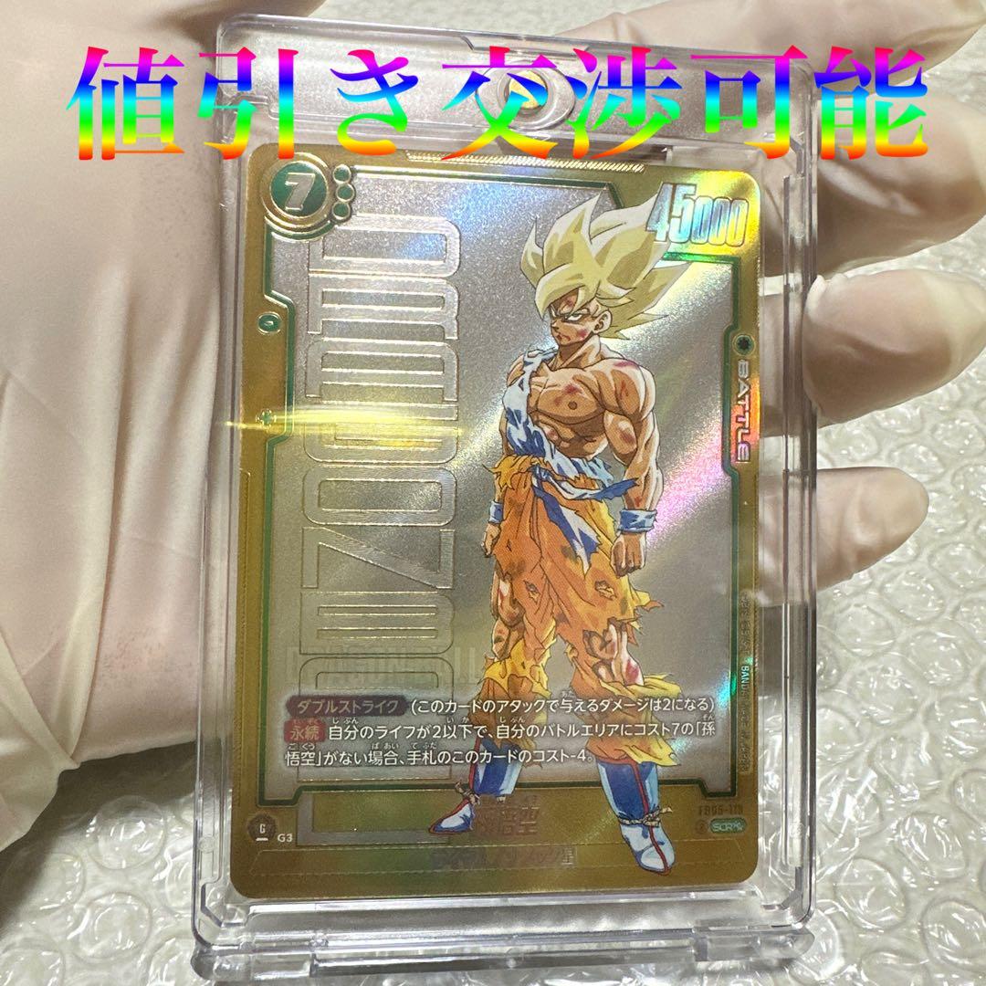 ドラゴンボールスーパーカードゲーム孫悟空SCRスーパーパラレル