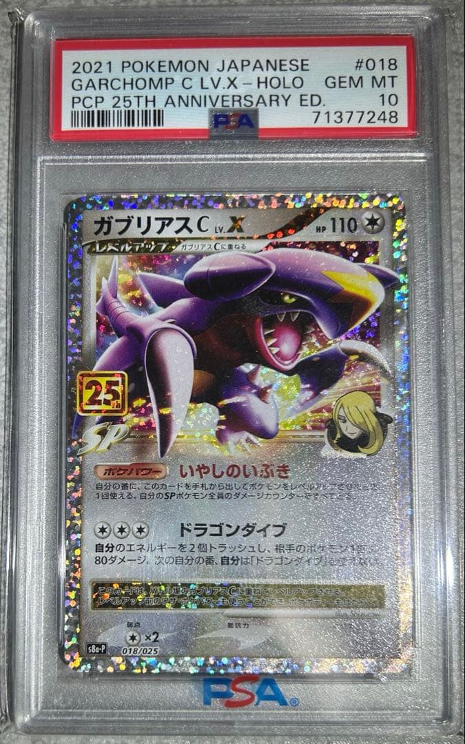 ★極美品★最高評価PSA10 ガブリアス 25th