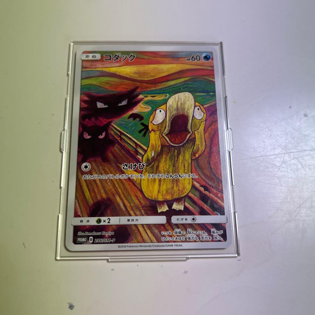コダック：ムンク展×ポケモンカードゲーム PROMO SM-Pプロモカード 2…