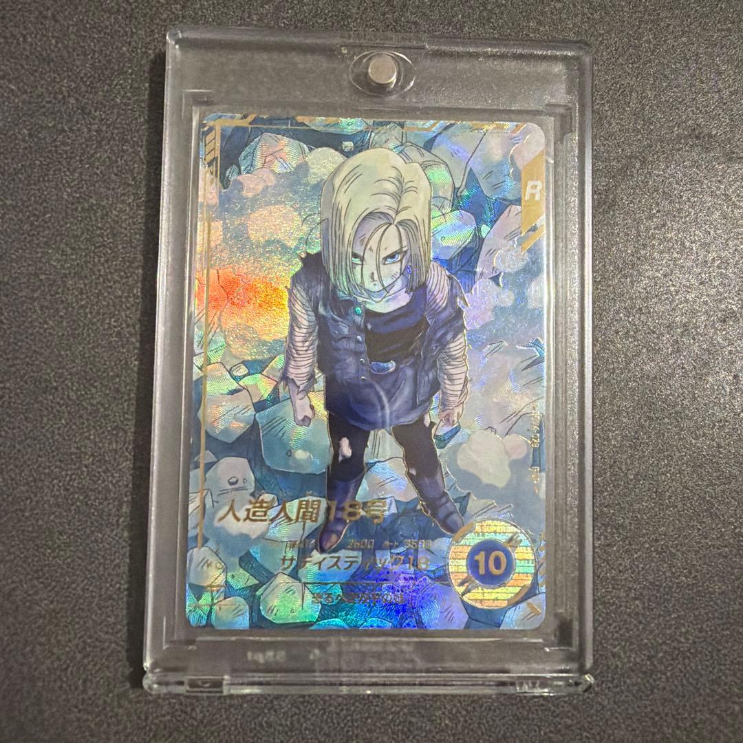 ドラゴンボールスーパーダイバーズ SDV4-028 人造人間18号パラレル