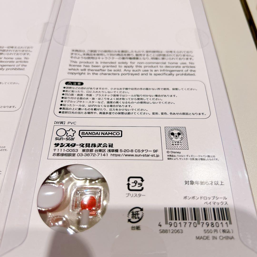 【タイムセール】 正規品 ディズニー ボンボンドロップシール 第2弾 8種セット