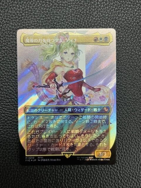 【未使用美品】魔導の力を持つ少女、ティナ　サージFOIL