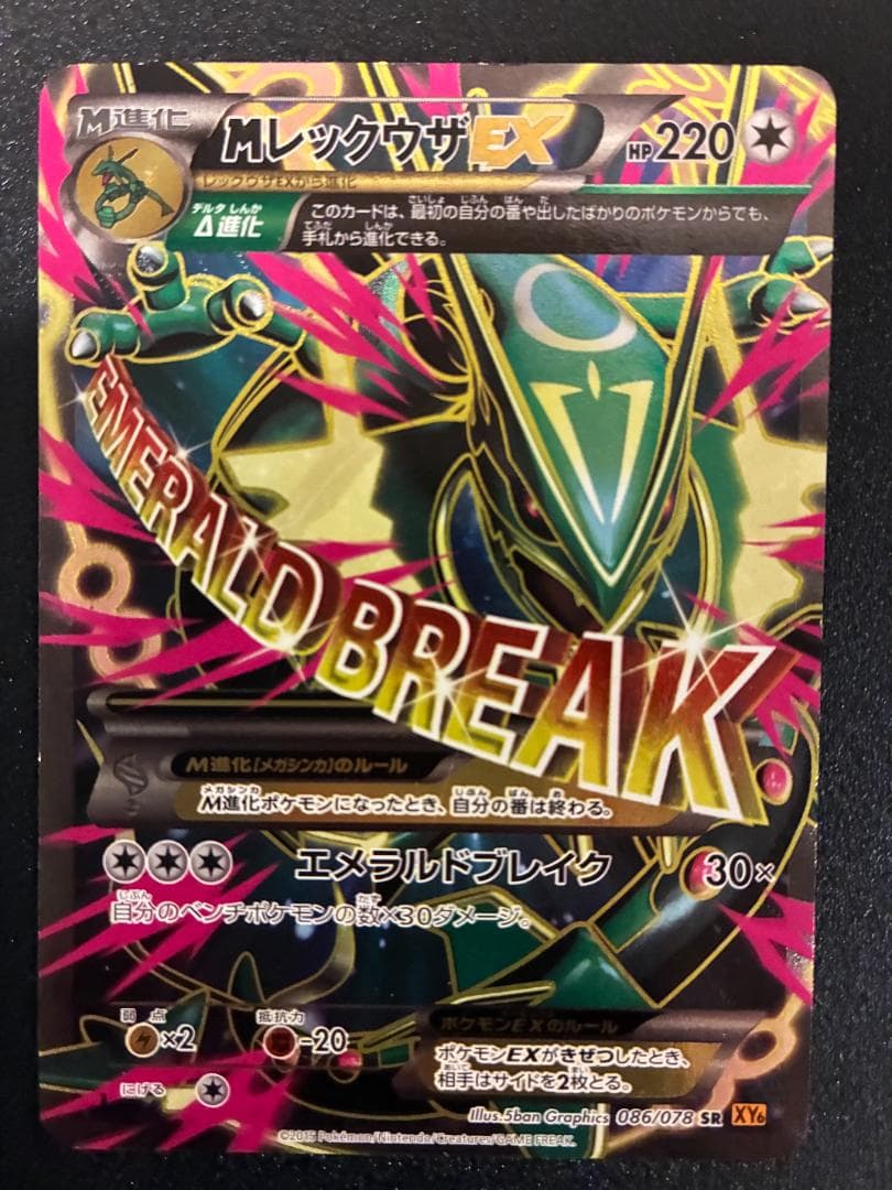 【まとめ売り】MレックウザEX SR・UR