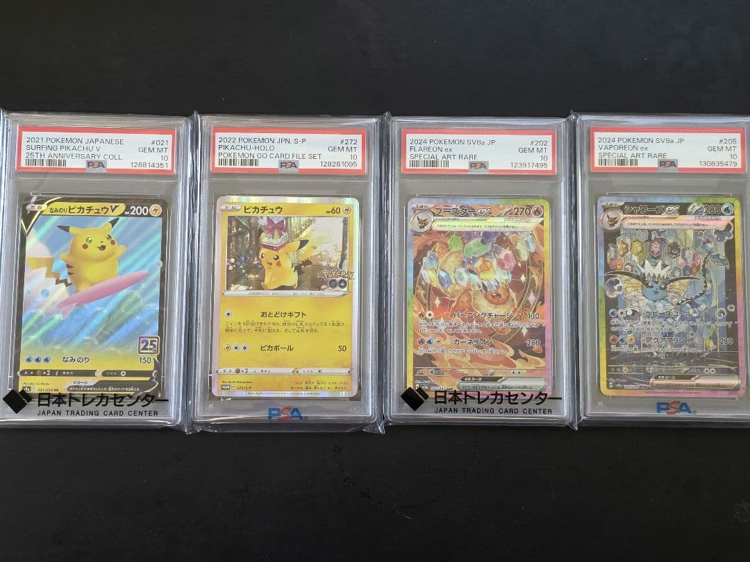 PSA10 4枚セット