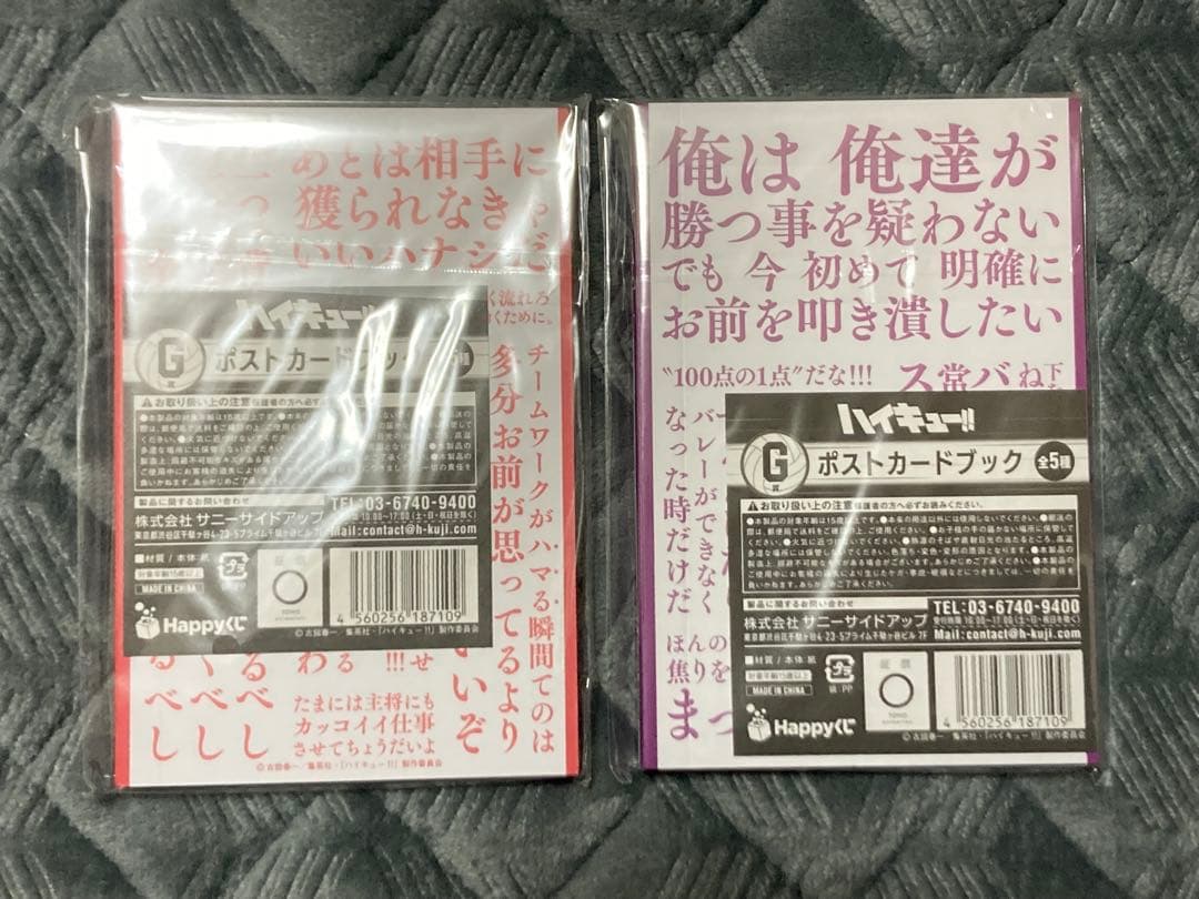 ハイキュー くじまとめ売り