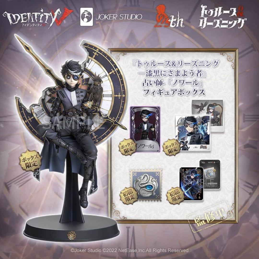 第五人格 オフラインパック ノワール