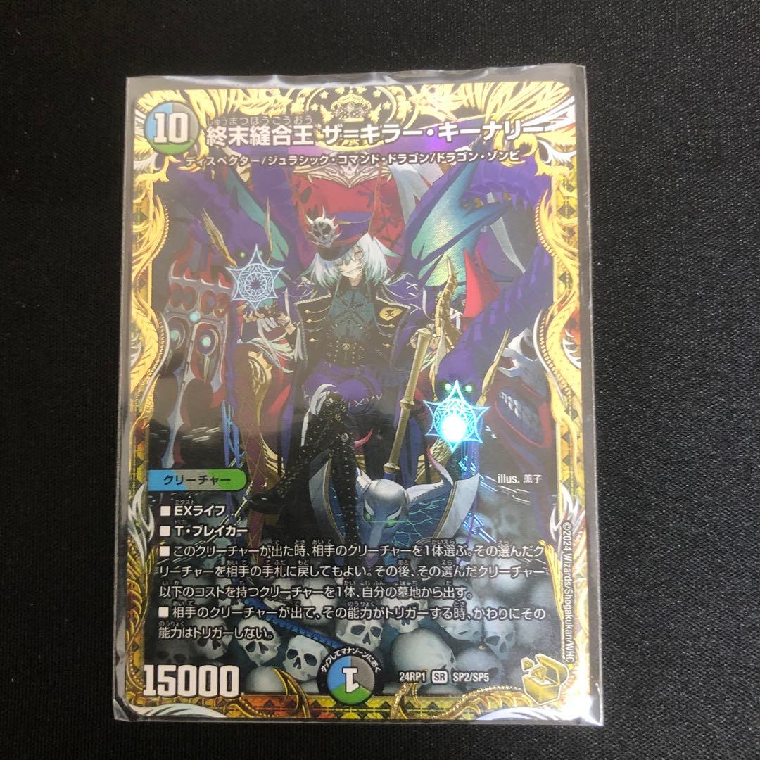 デュエルマスターズ 終末縫合王　ザ=キラー・キーナリー　金トレ　一枚