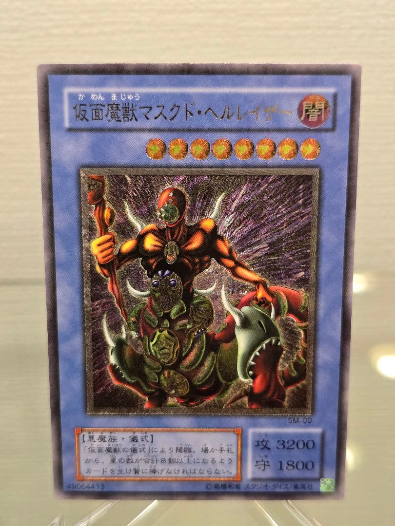 遊戯王 旧レリーフ 仮面魔獣マスグド・ヘルレーザー