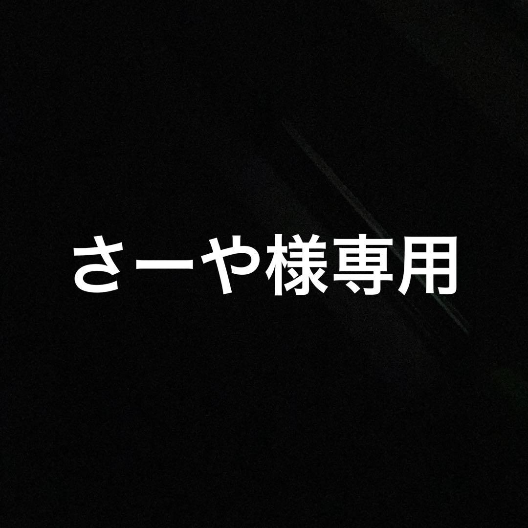 さーや