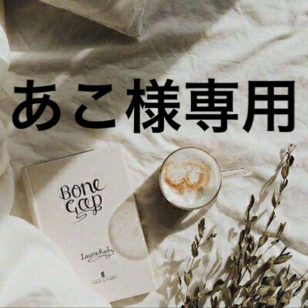 あこ　0329